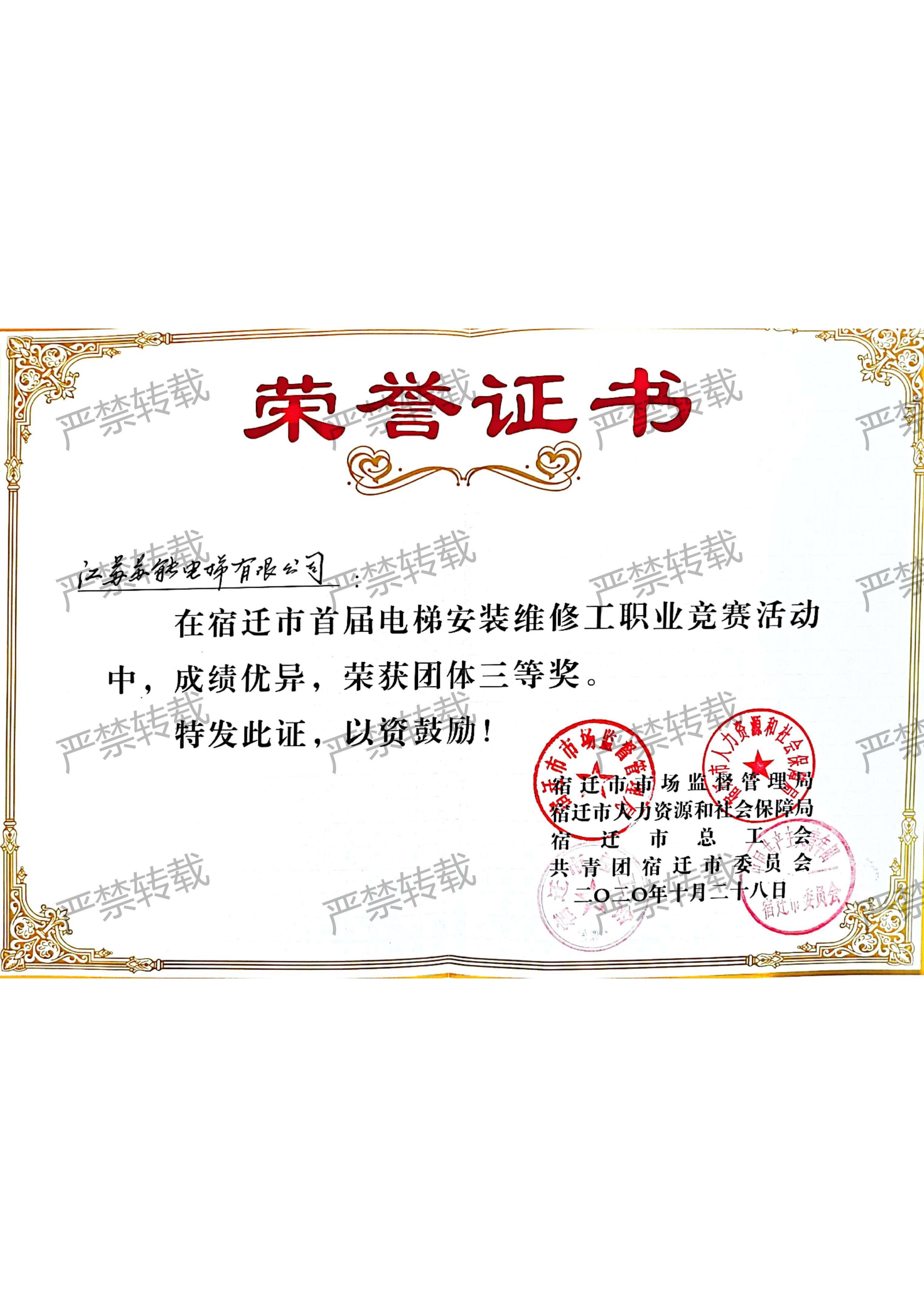 荣誉证书