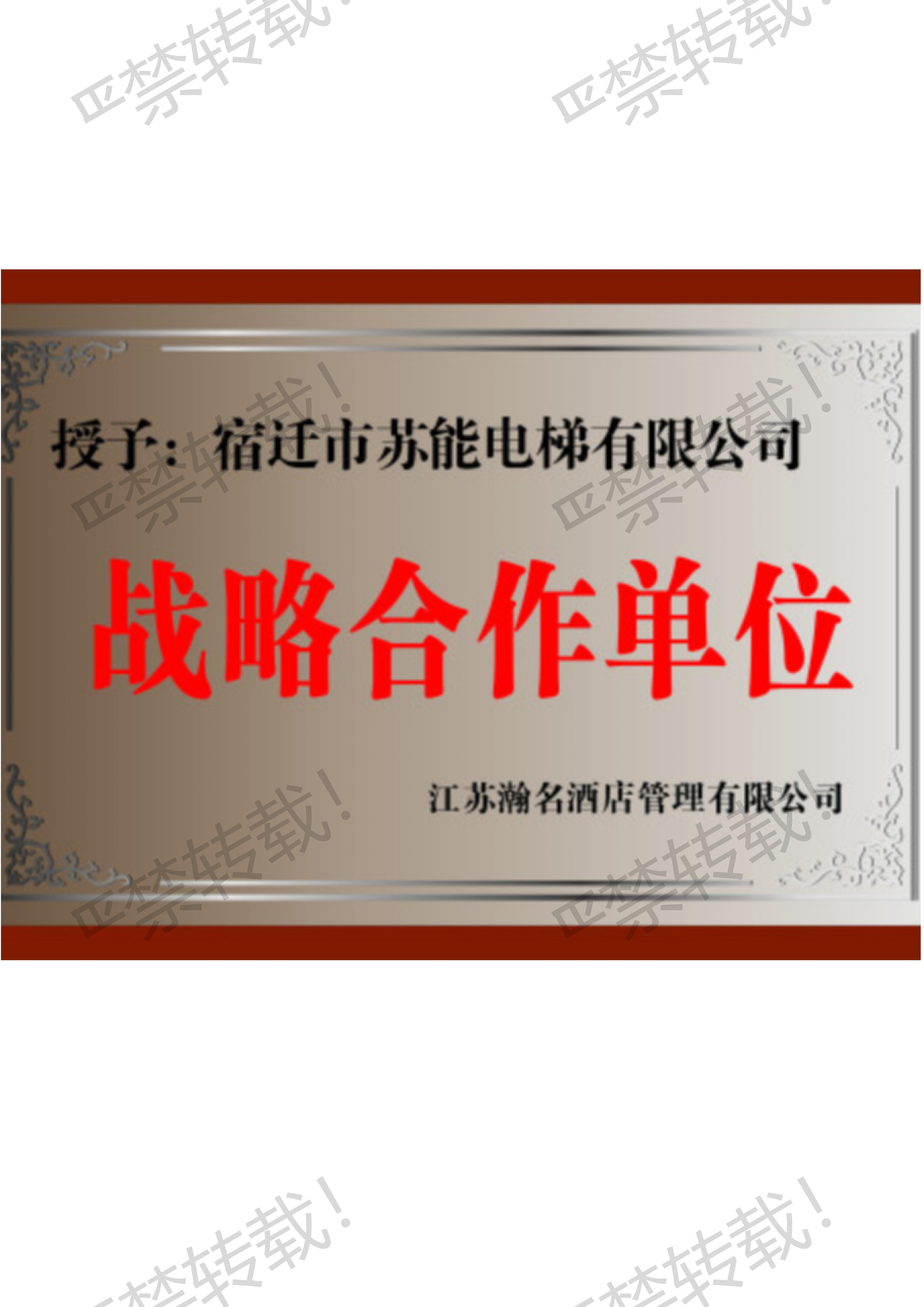 战略合作单位